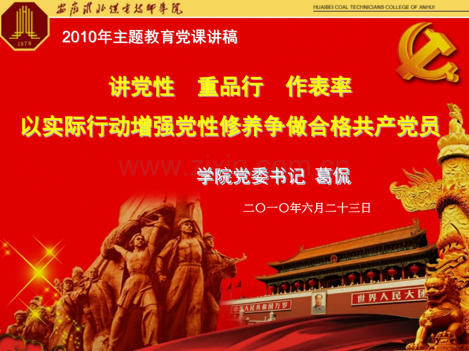 主题教育党课讲稿.pptx_第1页