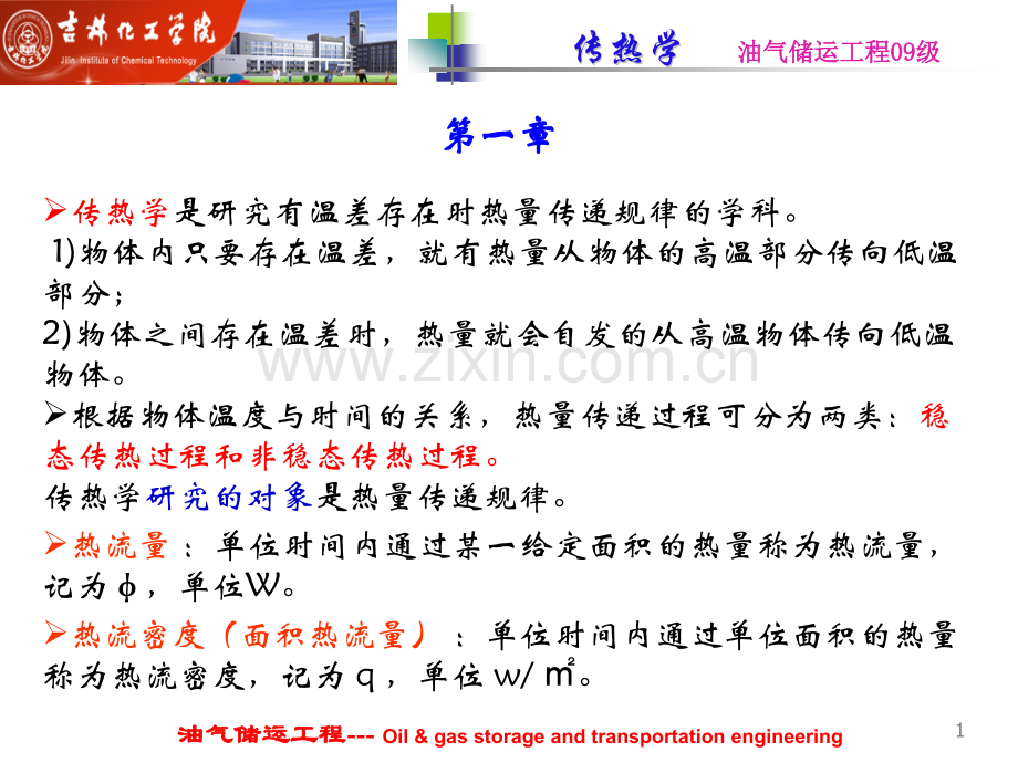 传热学总结期末复习专用.pptx_第1页