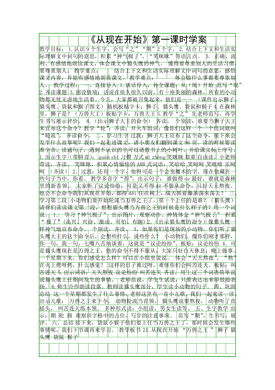 从现在开始时学案.docx_第1页