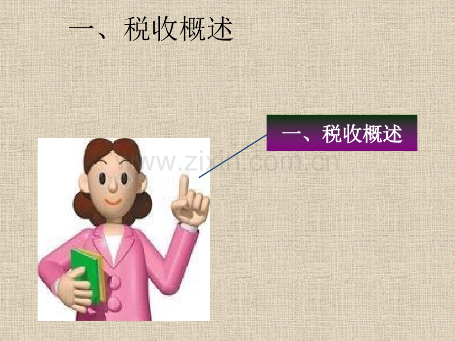 保险业涉及税种培训资料李春然.pptx_第2页