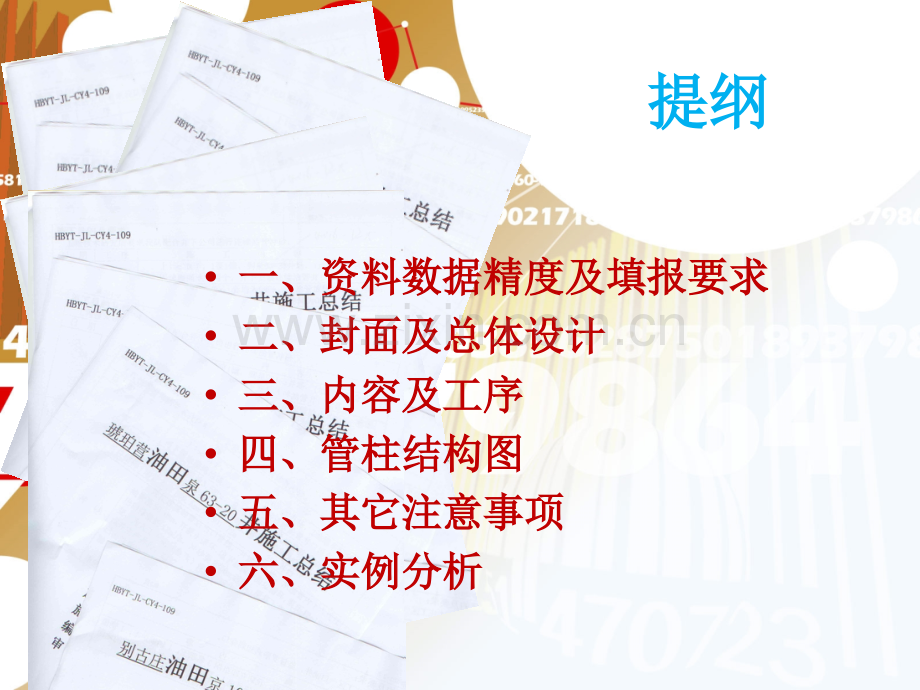 井下作业施工总结编写规范.pptx_第2页