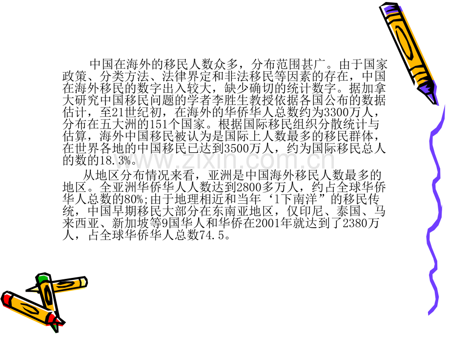 世界华侨华人概况.pptx_第1页