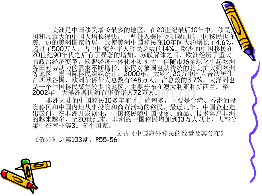 世界华侨华人概况.pptx_第2页