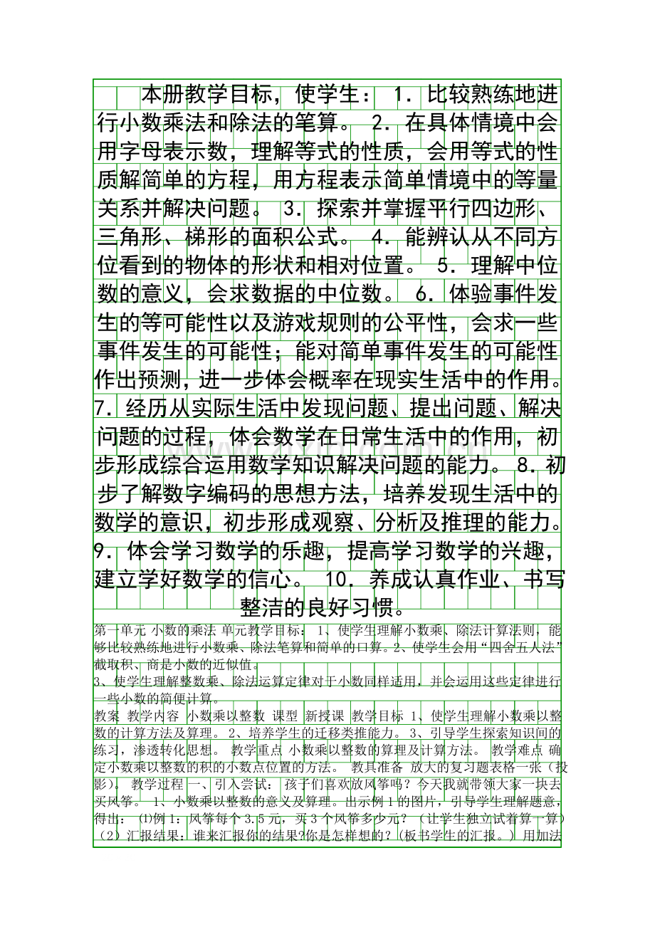人教版五年级数学上册全册教案.docx_第1页