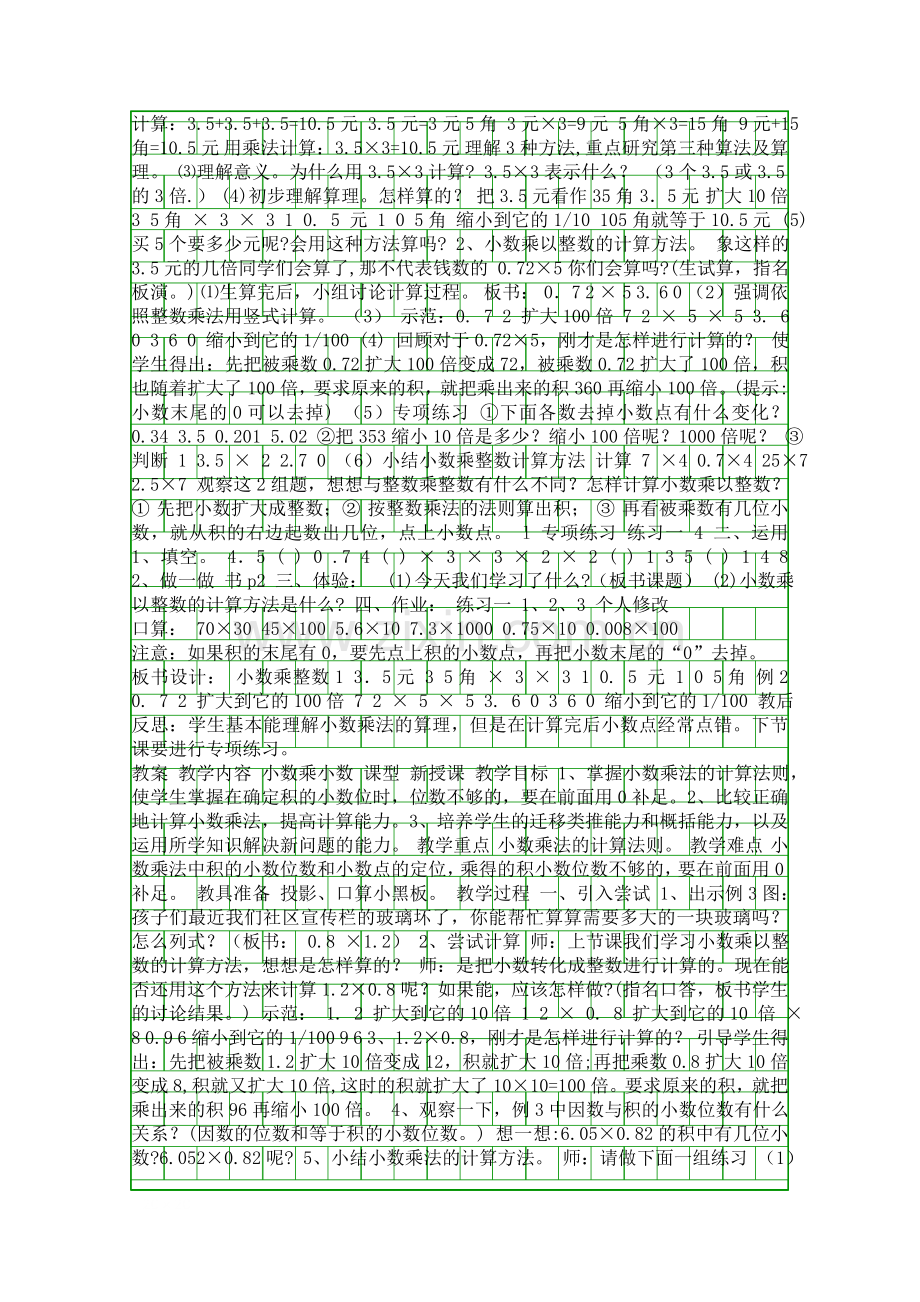人教版五年级数学上册全册教案.docx_第2页