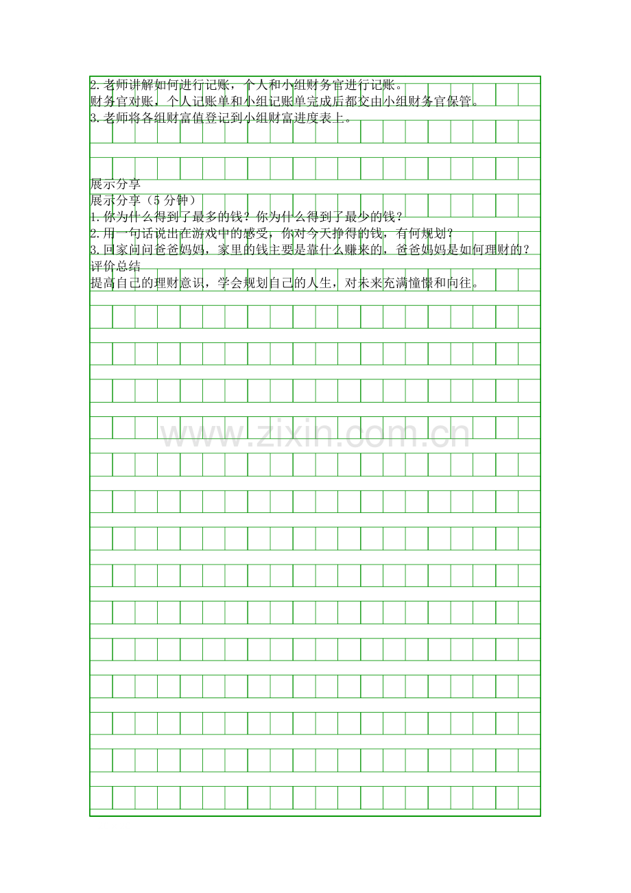 五年级我是一只好狼学案.docx_第2页