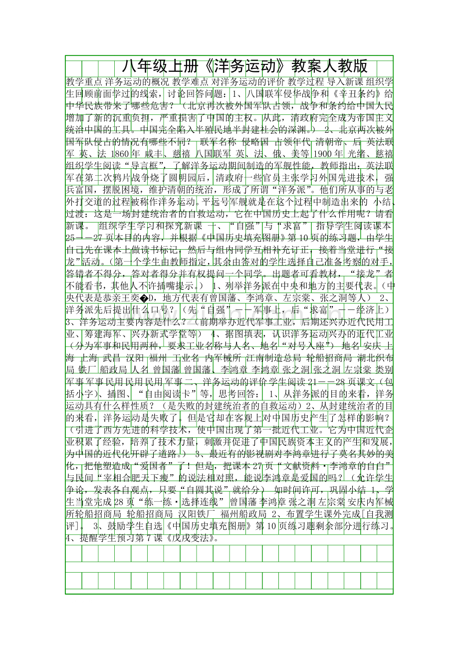 八年级上册洋务运动教案人教版.docx_第1页
