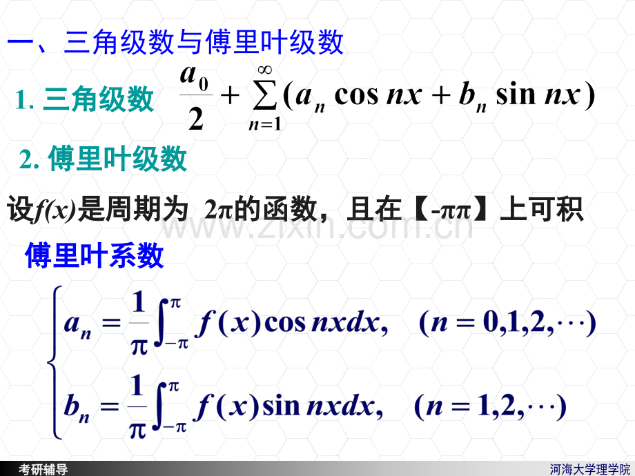 F级数考研辅导.pptx_第1页