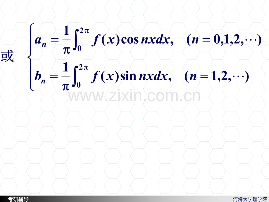 F级数考研辅导.pptx_第2页