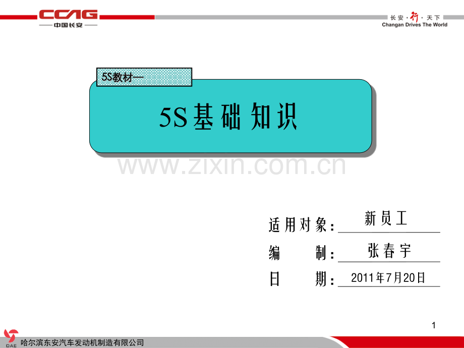 5S培训新生入厂1.pptx_第1页