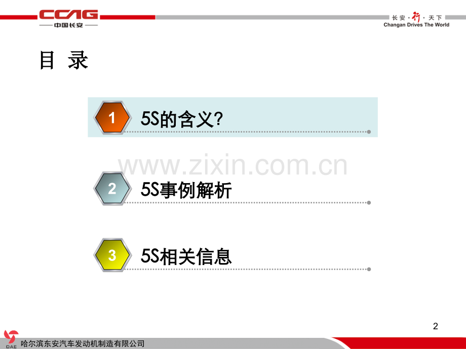 5S培训新生入厂1.pptx_第2页