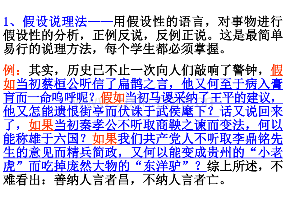 作文训练说理篇.pptx_第2页