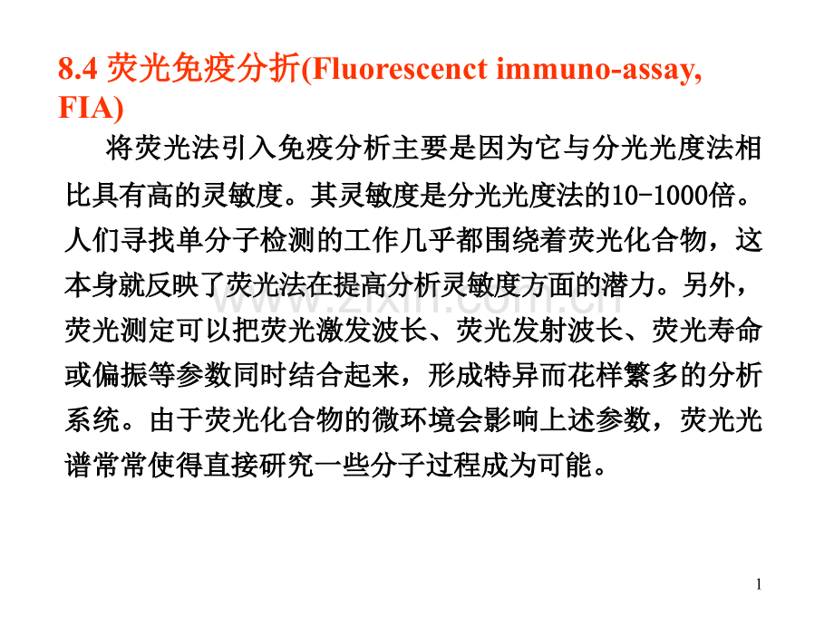 免疫分析.pptx_第1页