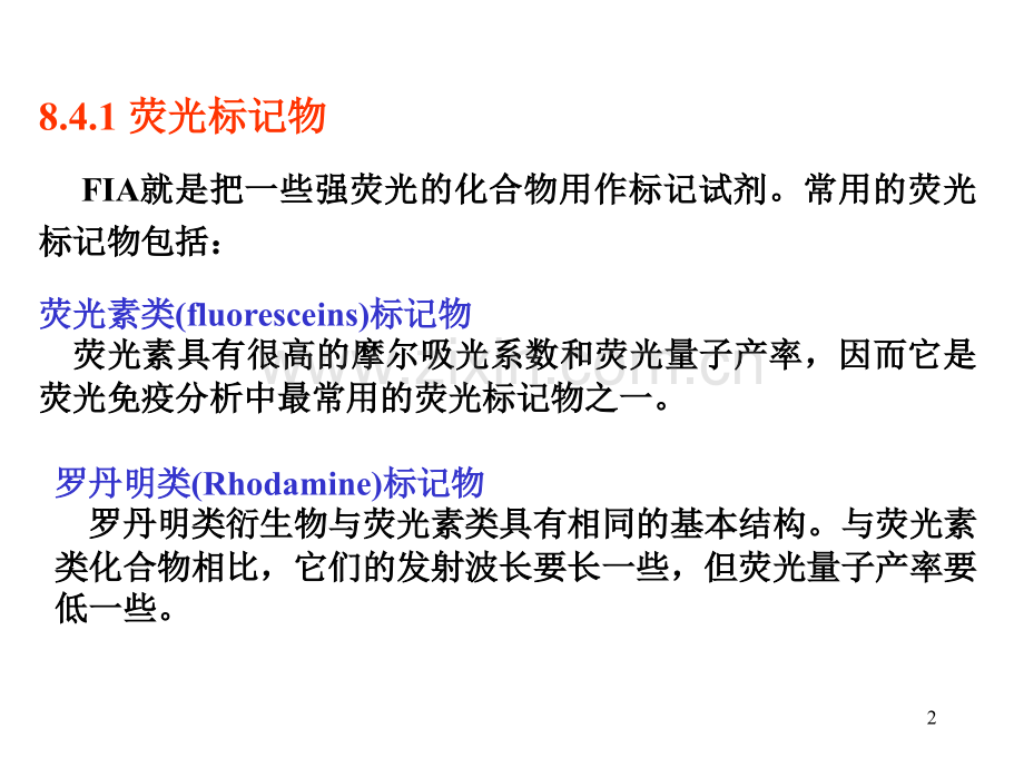 免疫分析.pptx_第2页