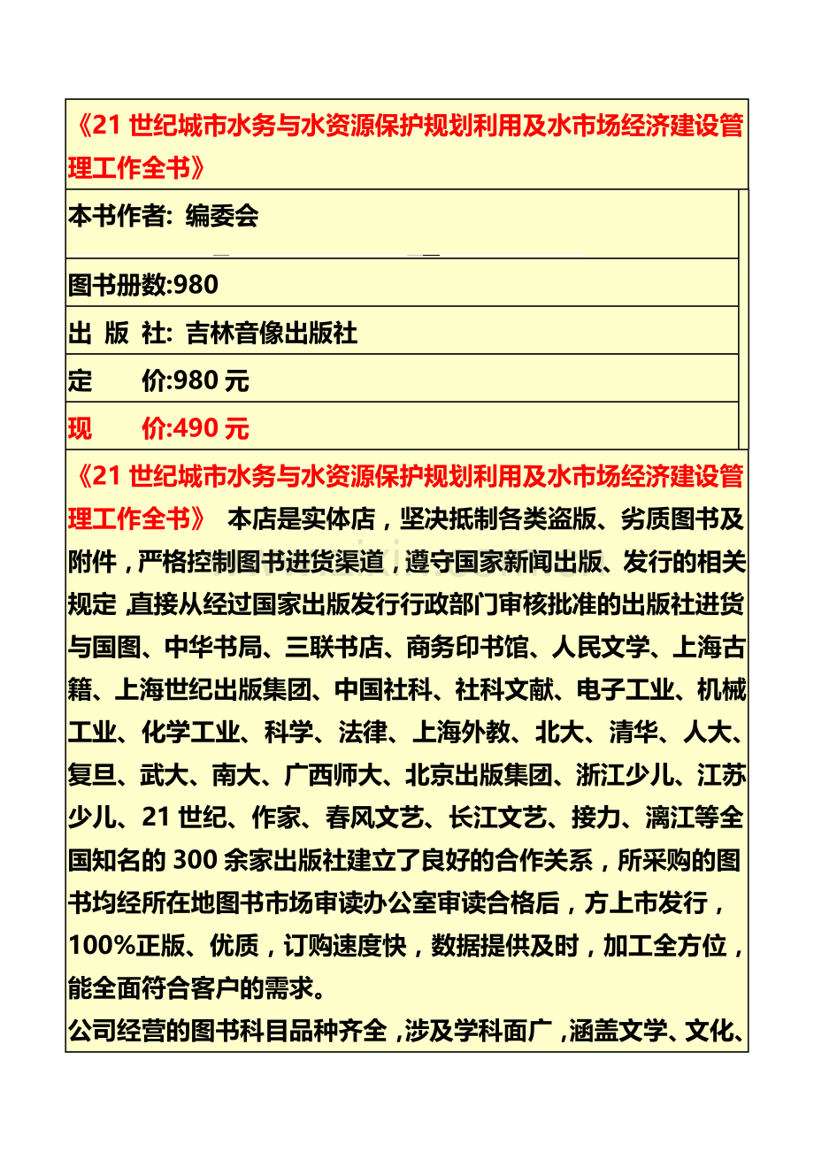 世纪城市水务与水资源保护规划利用及水市场经济建设管理工作全书实用资料(00002).docx_第1页