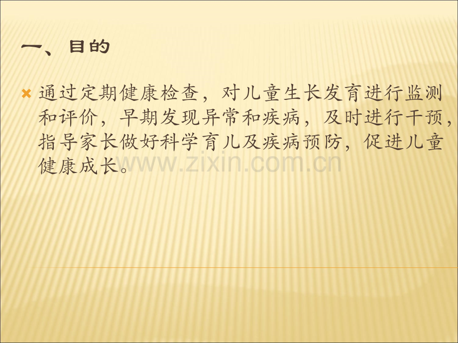 儿童保健知识.pptx_第2页