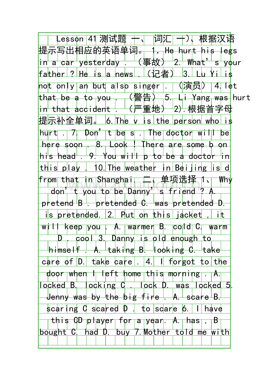 Lesson-41测试题及答案.docx_第1页