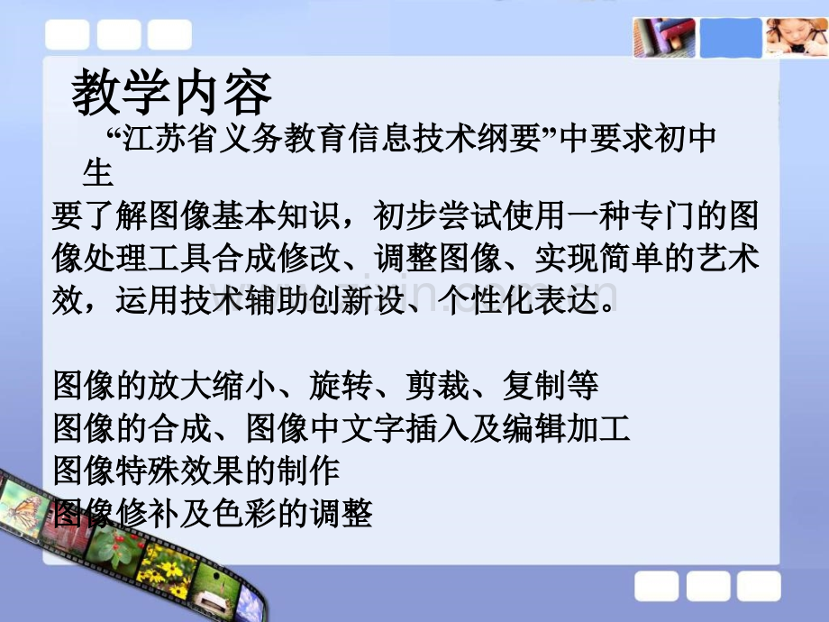 信息技术Photoshop教学建议.pptx_第2页