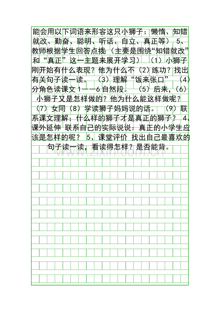 二年级上小狮子教学设计北师大版.docx_第2页