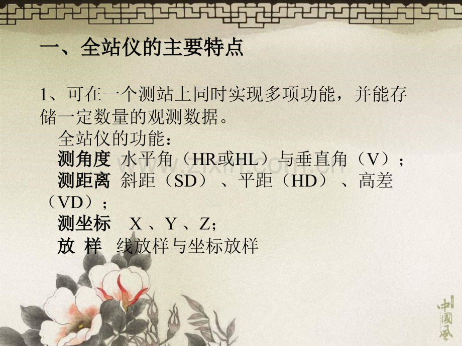 全站仪的使用.pptx_第1页