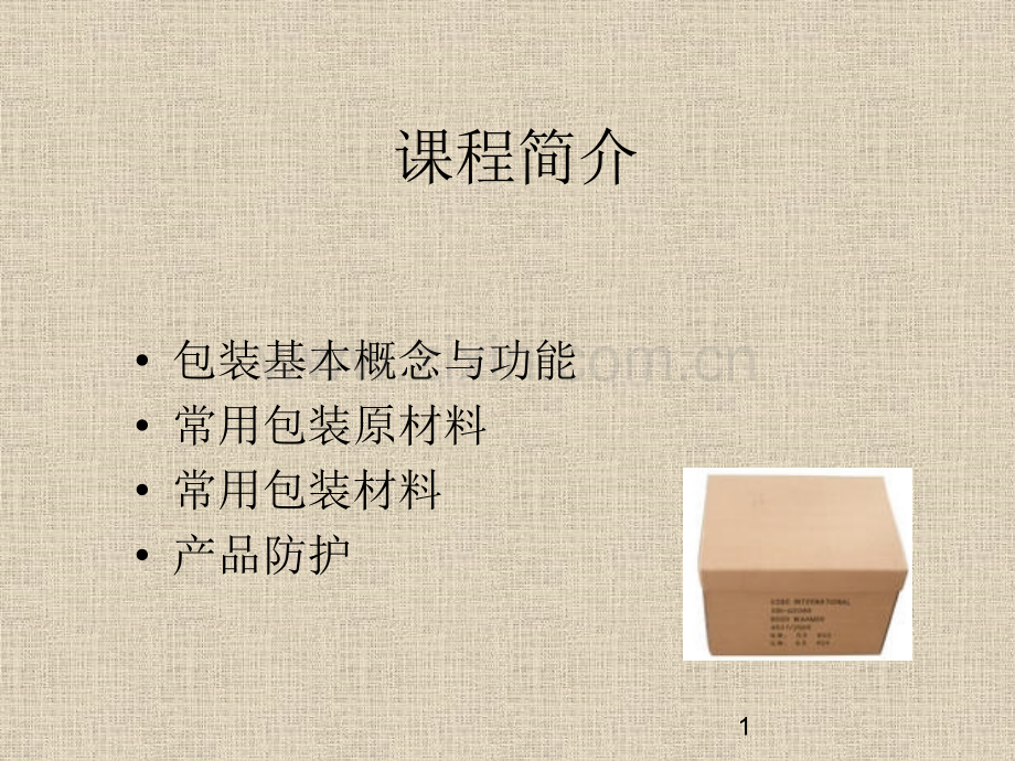 产品包装与防护——某电子公司包装讲座.pptx_第1页