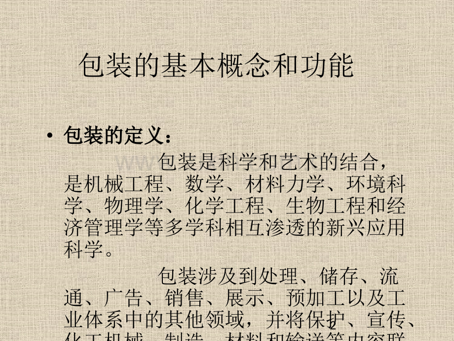 产品包装与防护——某电子公司包装讲座.pptx_第2页