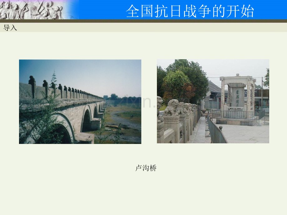 全国抗日战争的开始.pptx_第2页