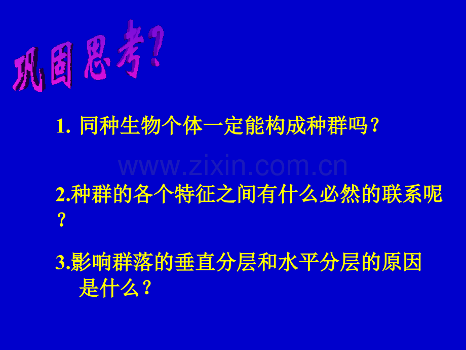 人教版教学云南省弥勒县庆来中学2011生物必修3生态系统结构4.pptx_第2页