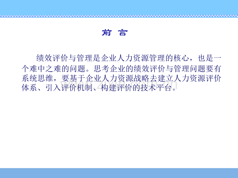 全程绩效讲义.pptx_第2页