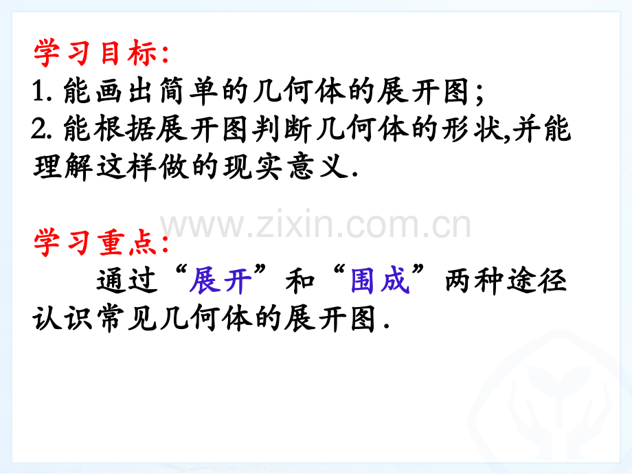 41几何图形时三视图.pptx_第2页
