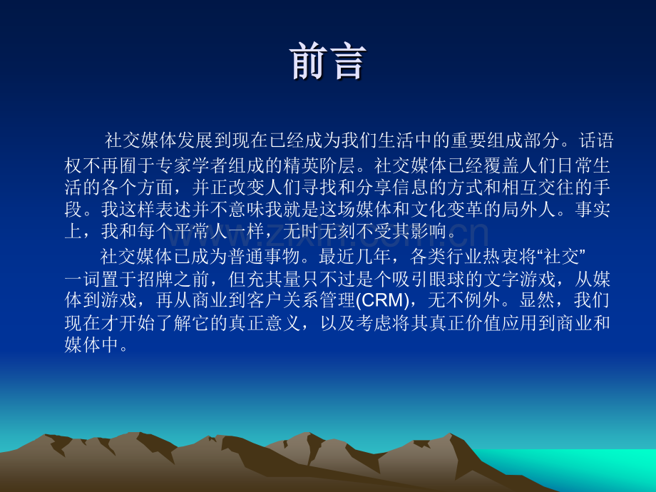使用社交网络的人群分类.pptx_第1页