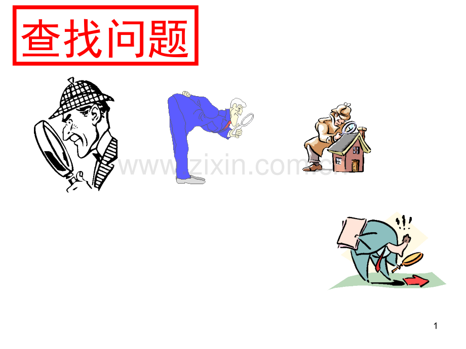 PPT插图动画素材.pptx_第1页