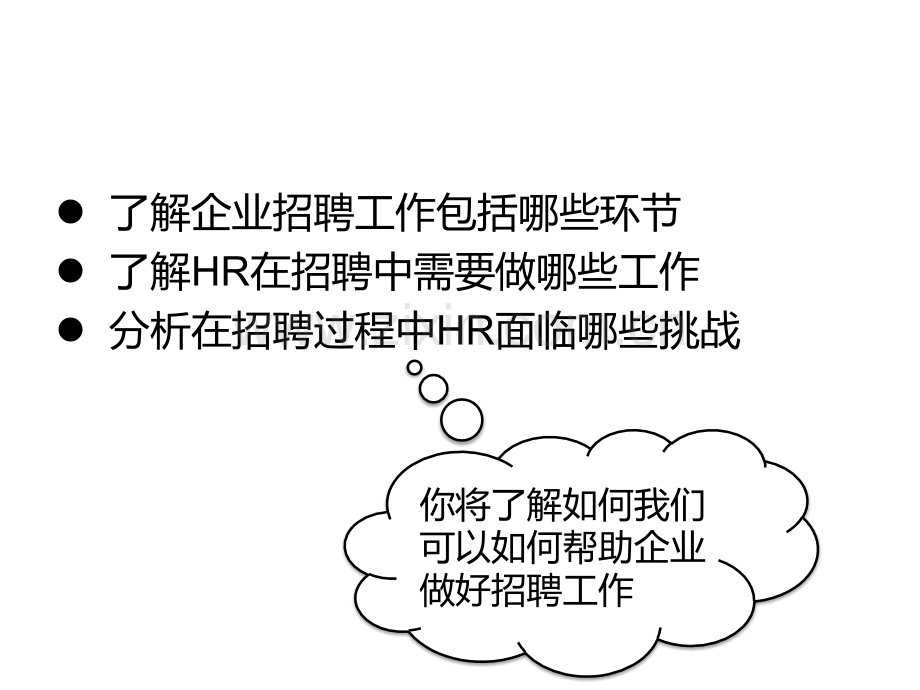 HR招聘基础知识.pptx_第2页