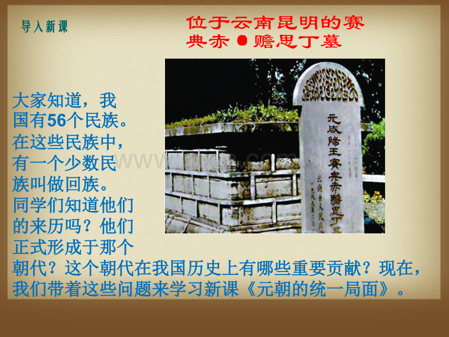 元朝的统一局面元朝的统治与民族关系的发展.pptx_第2页