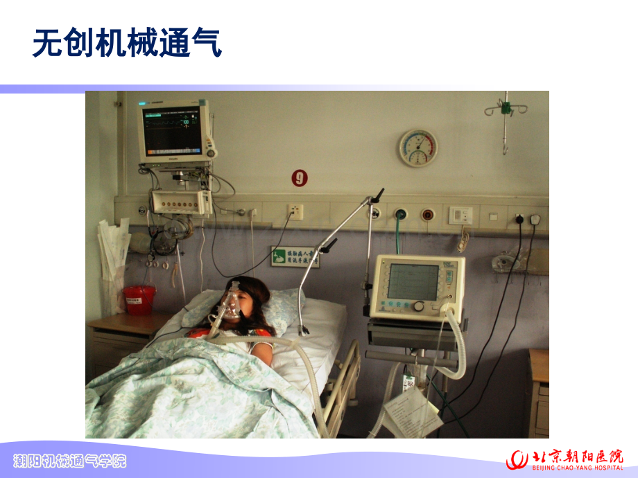 无创呼吸机杨磊.pptx_第2页