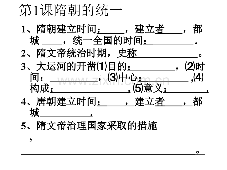 七年级历史下册复习提纲七年级历史下册复习提纲.pptx_第1页