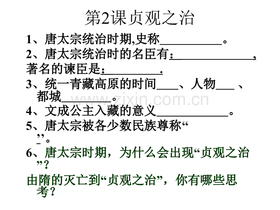 七年级历史下册复习提纲七年级历史下册复习提纲.pptx_第2页