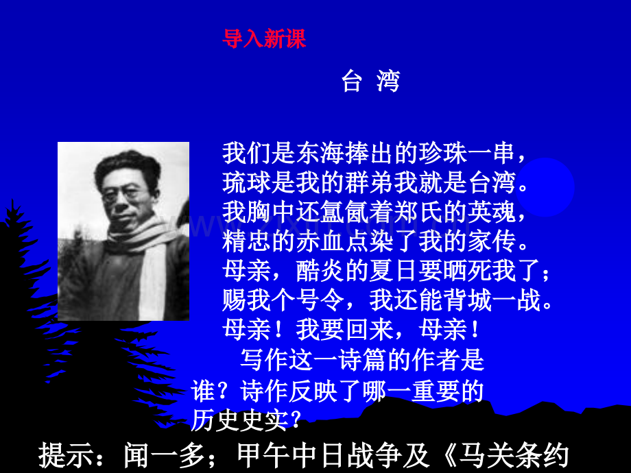 41甲午中日战争汇总.pptx_第1页