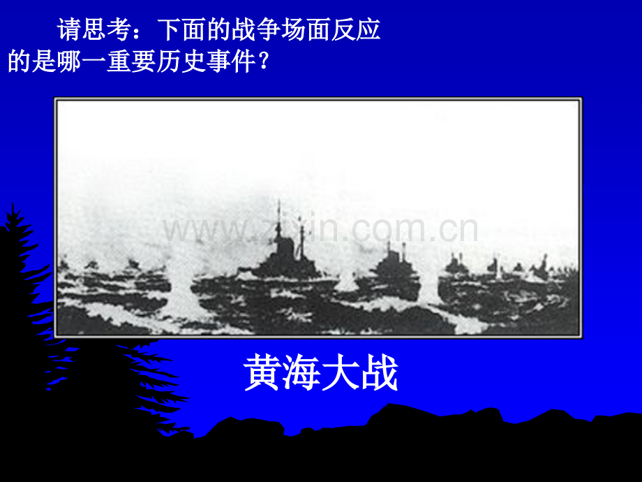 41甲午中日战争汇总.pptx_第2页