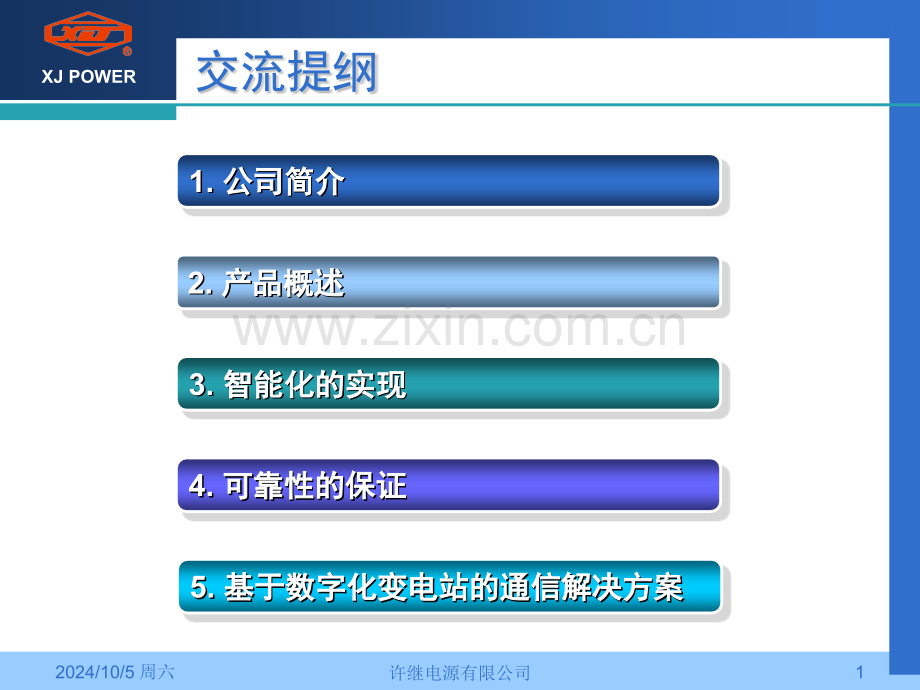 PZ612000智能高频开关直流操作电源系统.pptx_第1页