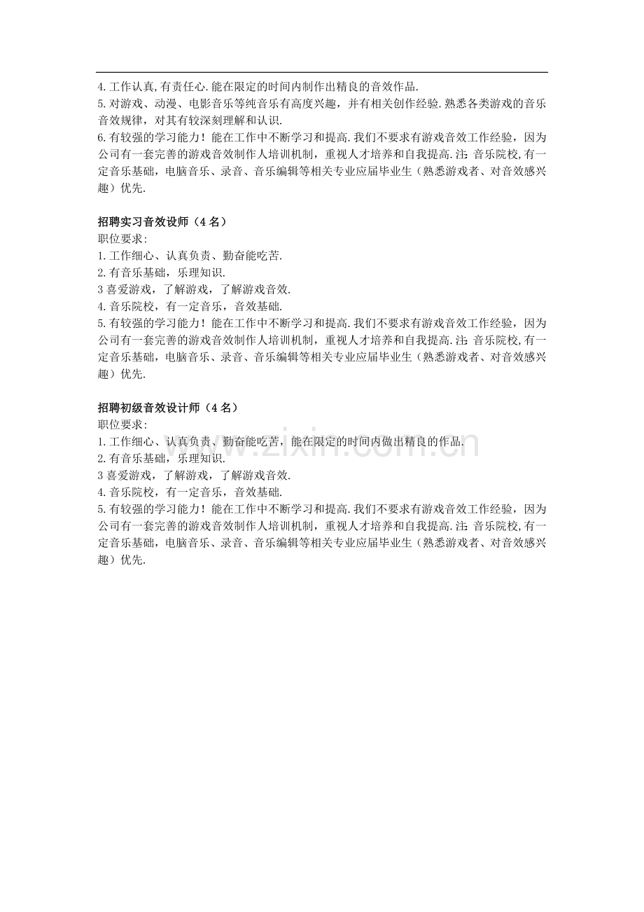 上海绯雨文化传播有限公司基本情况及招聘内容.doc_第2页