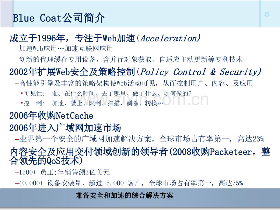 BlueCoat产品和销售机会培训.pptx_第2页