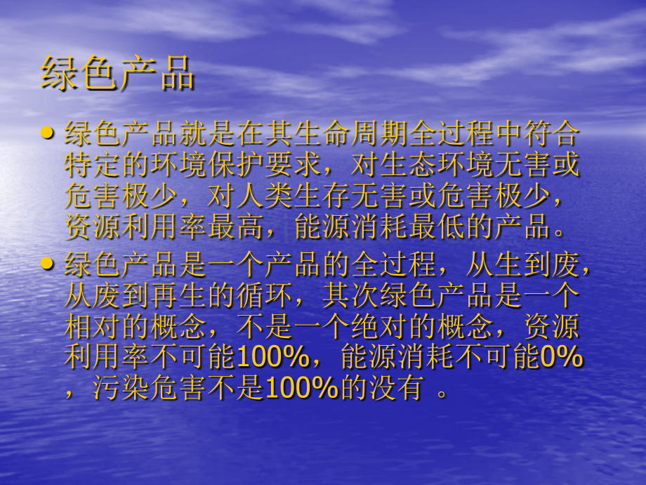 GP环保培训资料.pptx_第2页