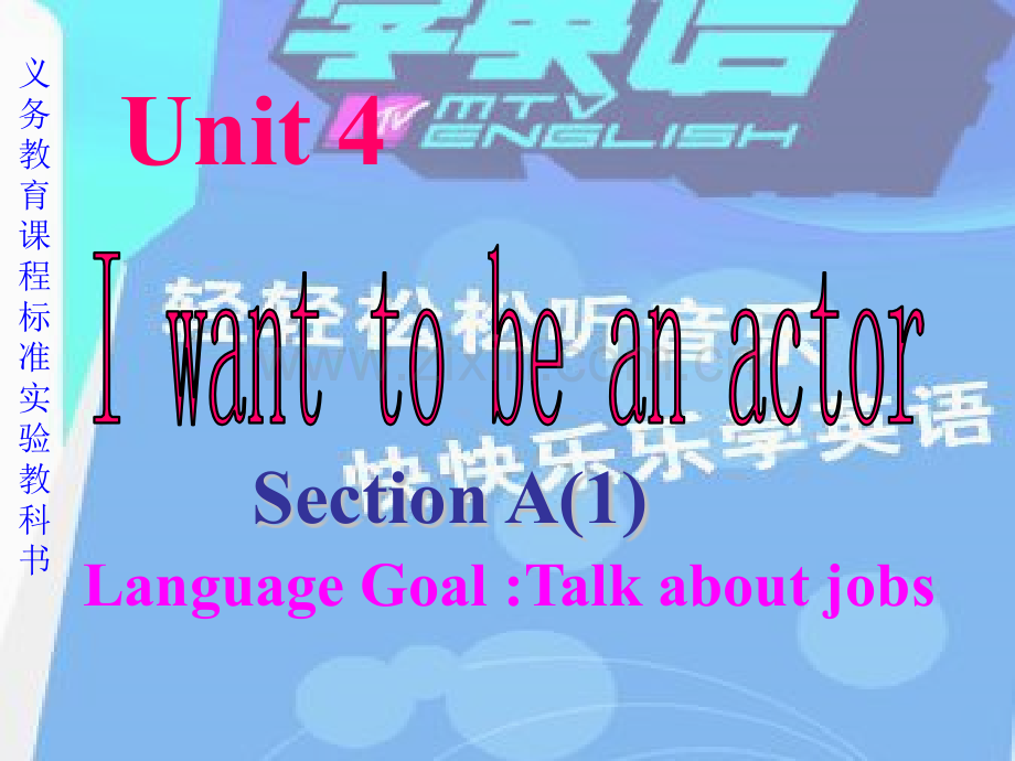 七年级英语iwanttobeanactor4.pptx_第1页