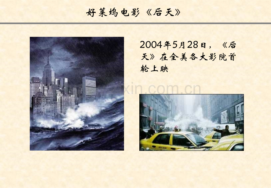 全球环境变化.pptx_第2页