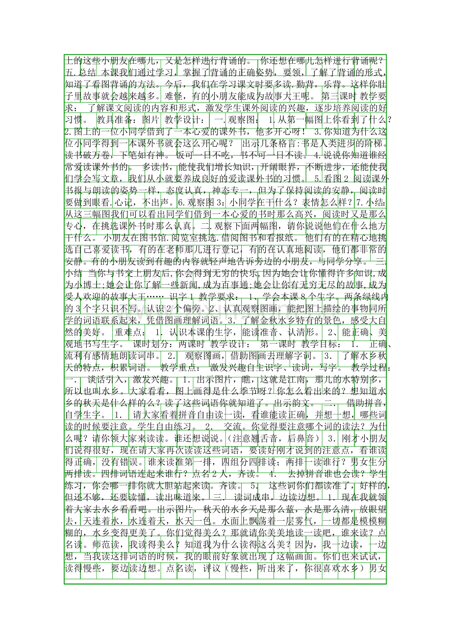 二年级语文上册教学设计苏教版.docx_第2页