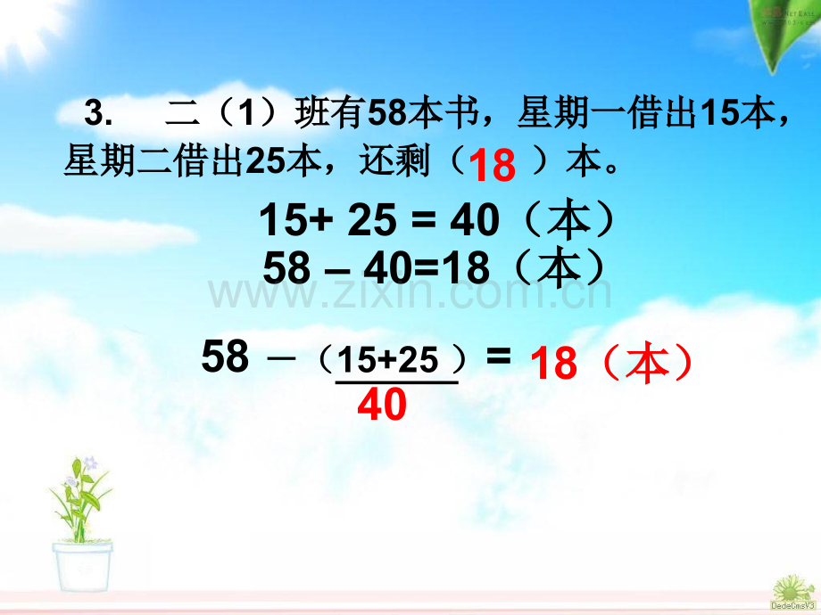 人教版数学二年级下册解决问题复习.pptx_第2页