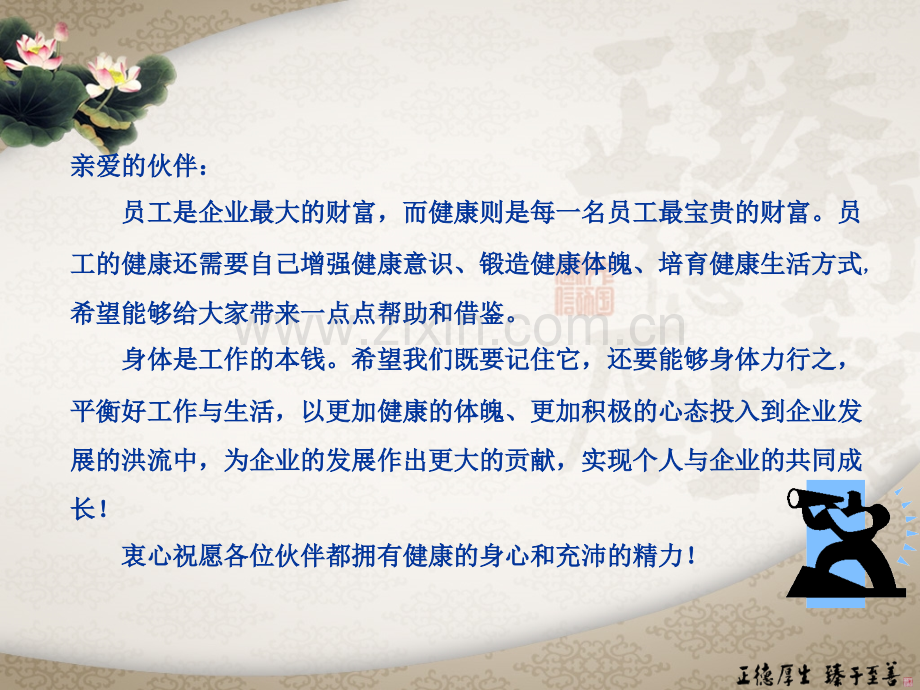 健康指南大全.pptx_第2页