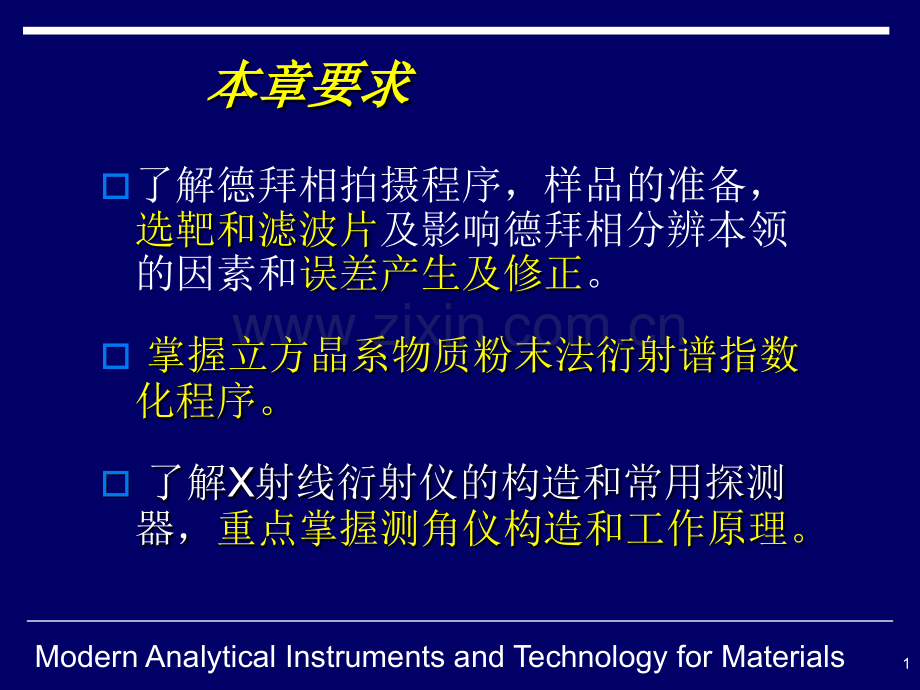 6多晶体分析方法详解.pptx_第2页