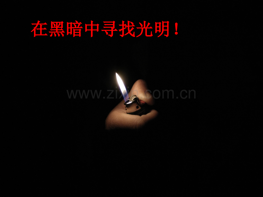 918事变主题班会14旅游.pptx_第2页